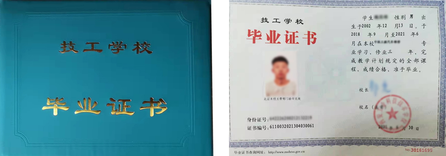 职业技能等级证书